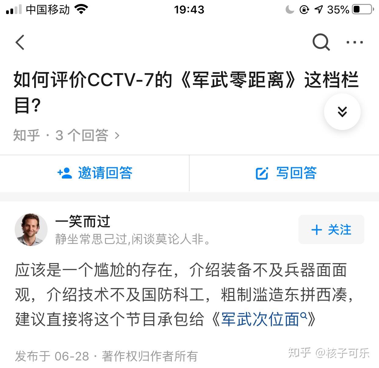 如何评价cctv7的军武零距离这档栏目