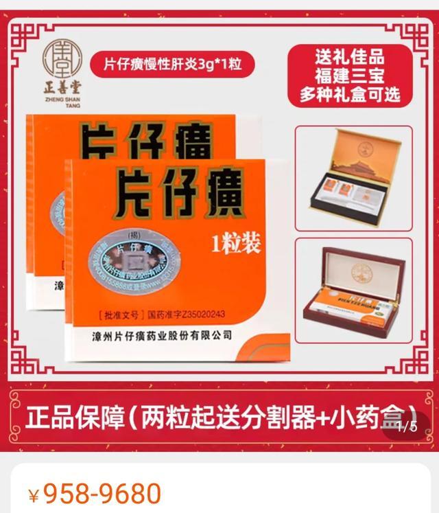 1高股价,那么590元1粒的片仔癀能不能撑住2584亿市值与425元的高股价?