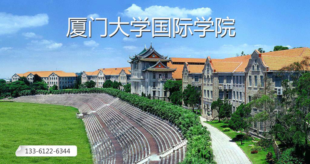 首发于厦门大学国际学院招生 写文章 登录