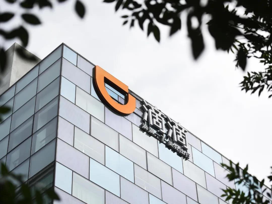 传滴滴出行正在考虑下半年进行ipo,发展社区团购并加码内容产业