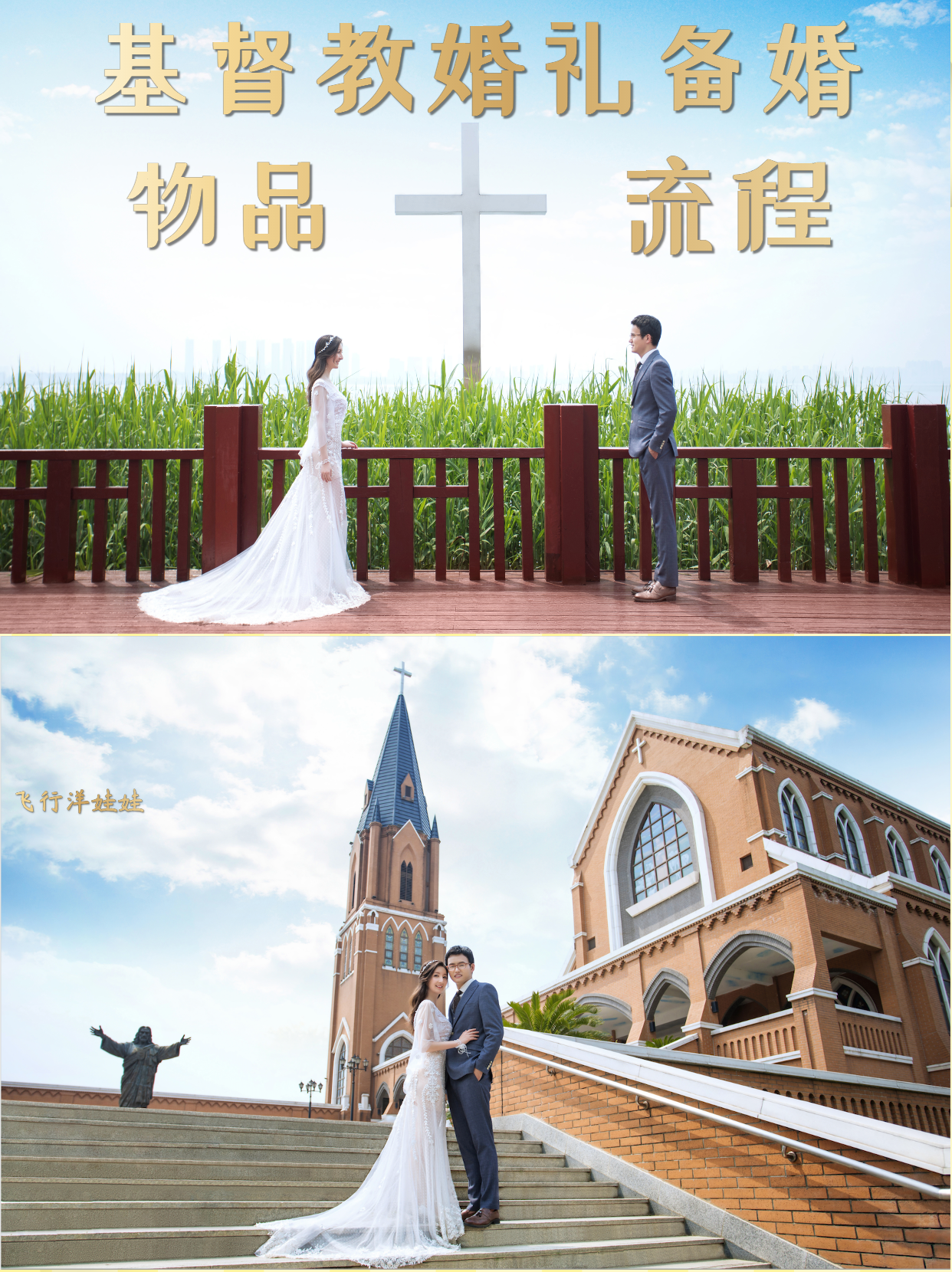 基督教婚礼准备婚礼物品及流程创意有趣
