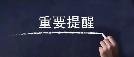 知道创宇区块链安全实验室重要提醒没有审计过chiasxcs项目