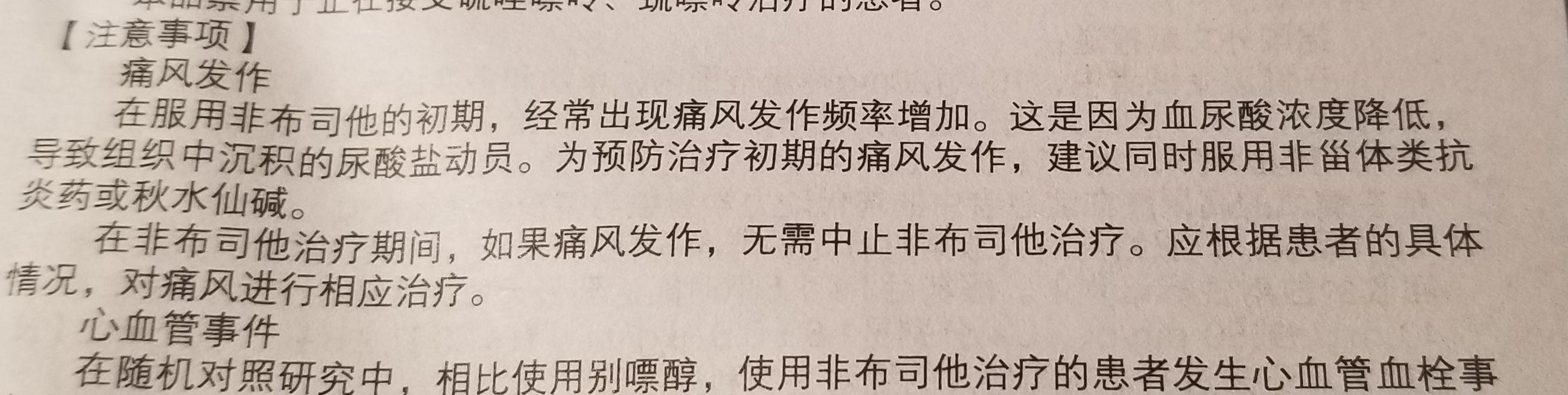 今天买的非布司他 说明书上这样写的,应该没事,但是我现在有点害怕吃