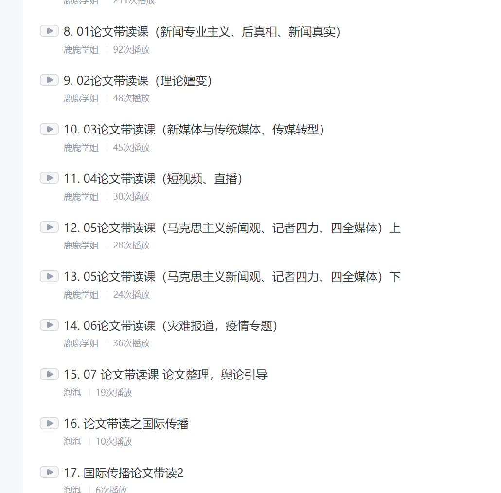 鹅窝新传考研|2024东北师范大学新传考研圆梦全程班&amp;半程 ...