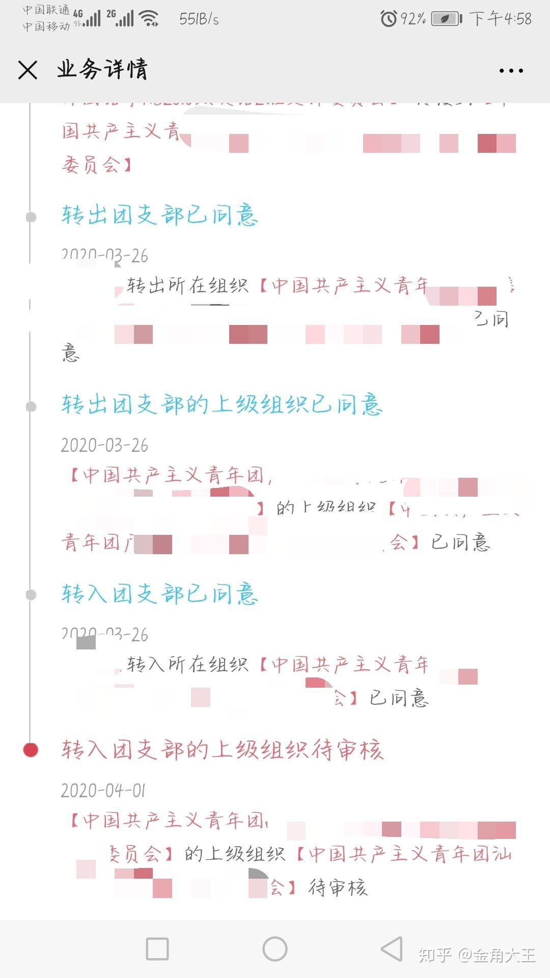 大学生毕业如何转团籍?(广东为例) - 知乎