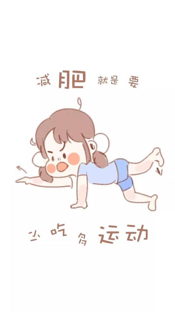 无水印手机桌面锁屏壁纸——减肥篇
