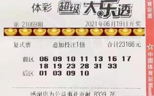 21069期大乐透晒票23166元复式50倍单式联合出击彩民盼好运
