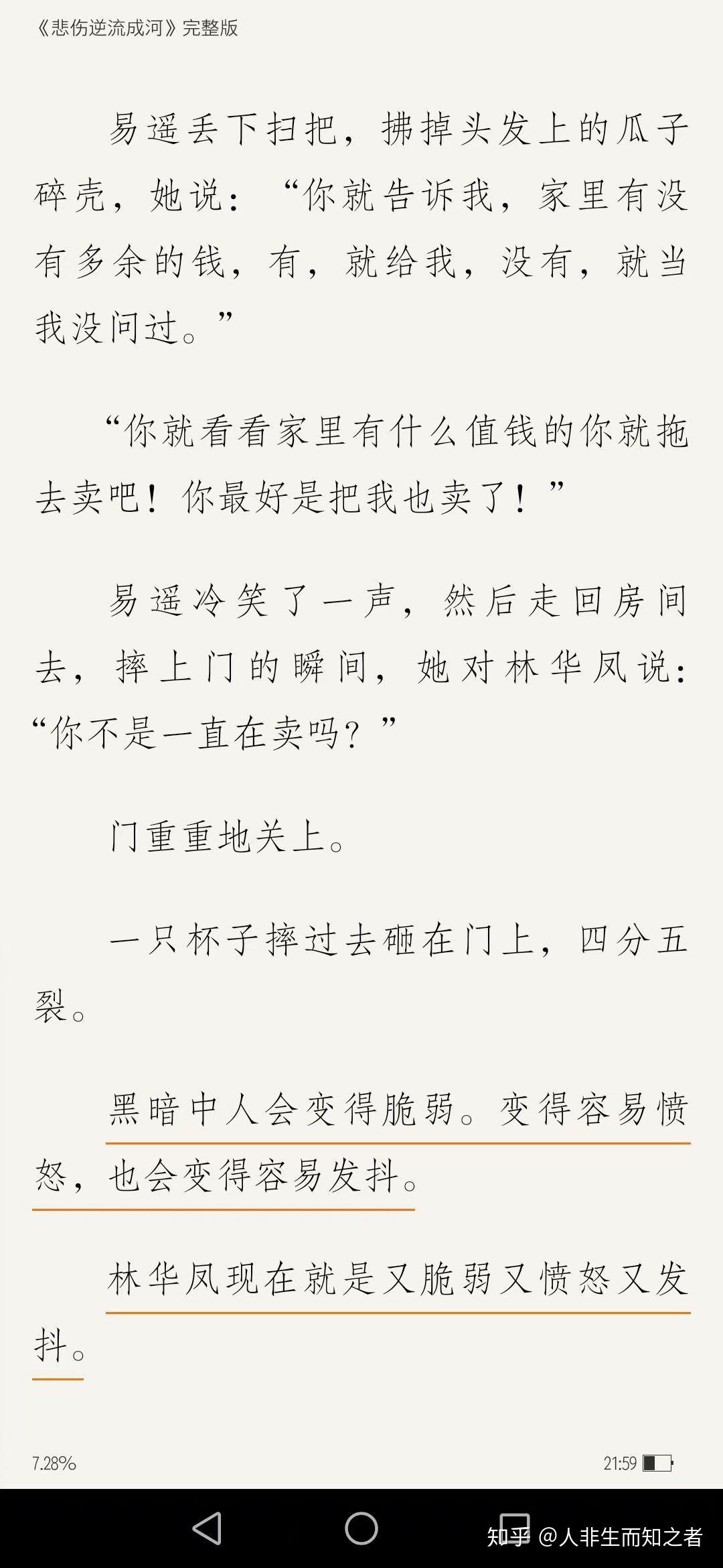 齐铭对易遥是怎样的情感