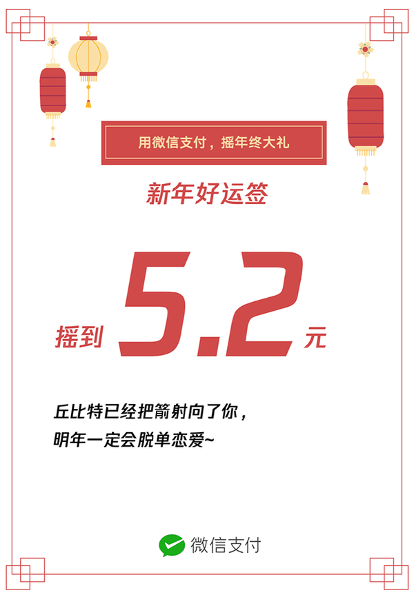 微博搜索@微信支付智慧生活 抽新年好运签,你的小幸运还能加倍啵