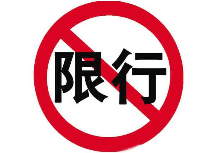 滦州市限行,改善大气污染