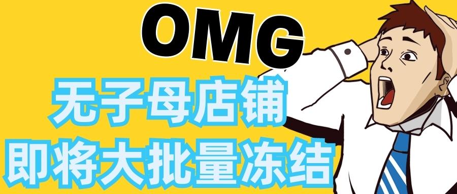 shopee大批量冻结店群,shopee站点集成后台正式上线.