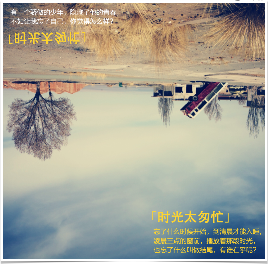 忘了什么时候开始,到清晨才能入睡, 凌晨三点的窗前,播放着那段时光