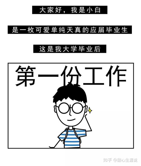 职场小白