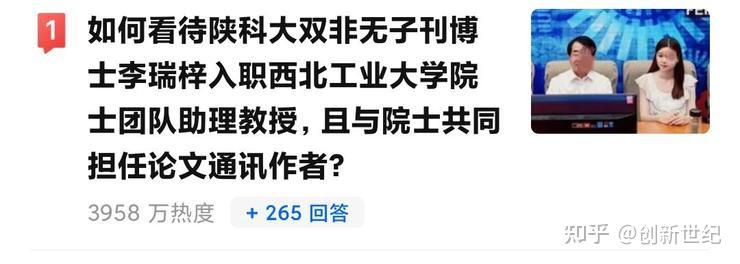 如何看待陕科大双非无子刊博士李瑞梓入职西北工业大学院士团队助理