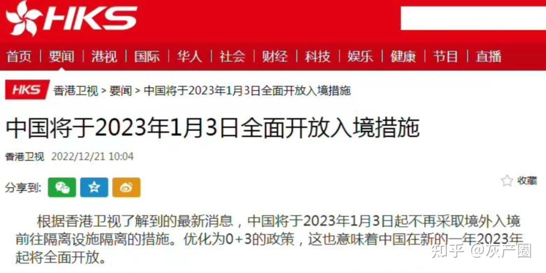 如何看待港媒报道中国将于2023年1月3日全面开放入境措施