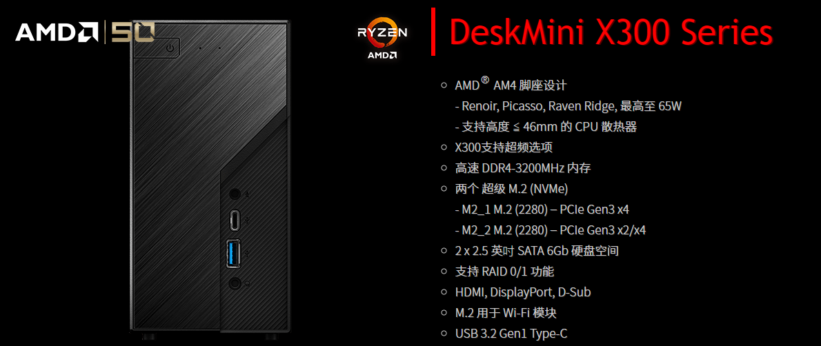 最新的x300是替代a300的型号,可以直接搭载四代锐龙的cpu.