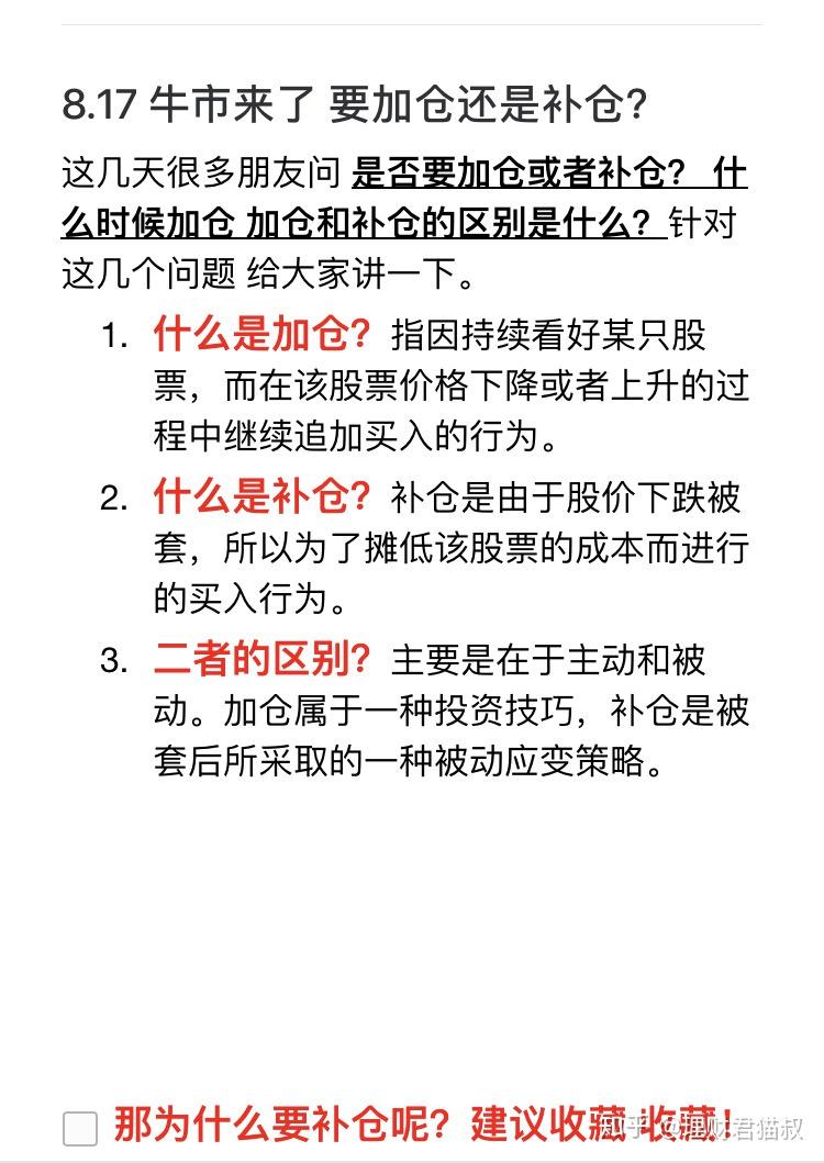 加仓属于一种投资技巧,补仓是被套后所采取的一种被动应变策略.2.