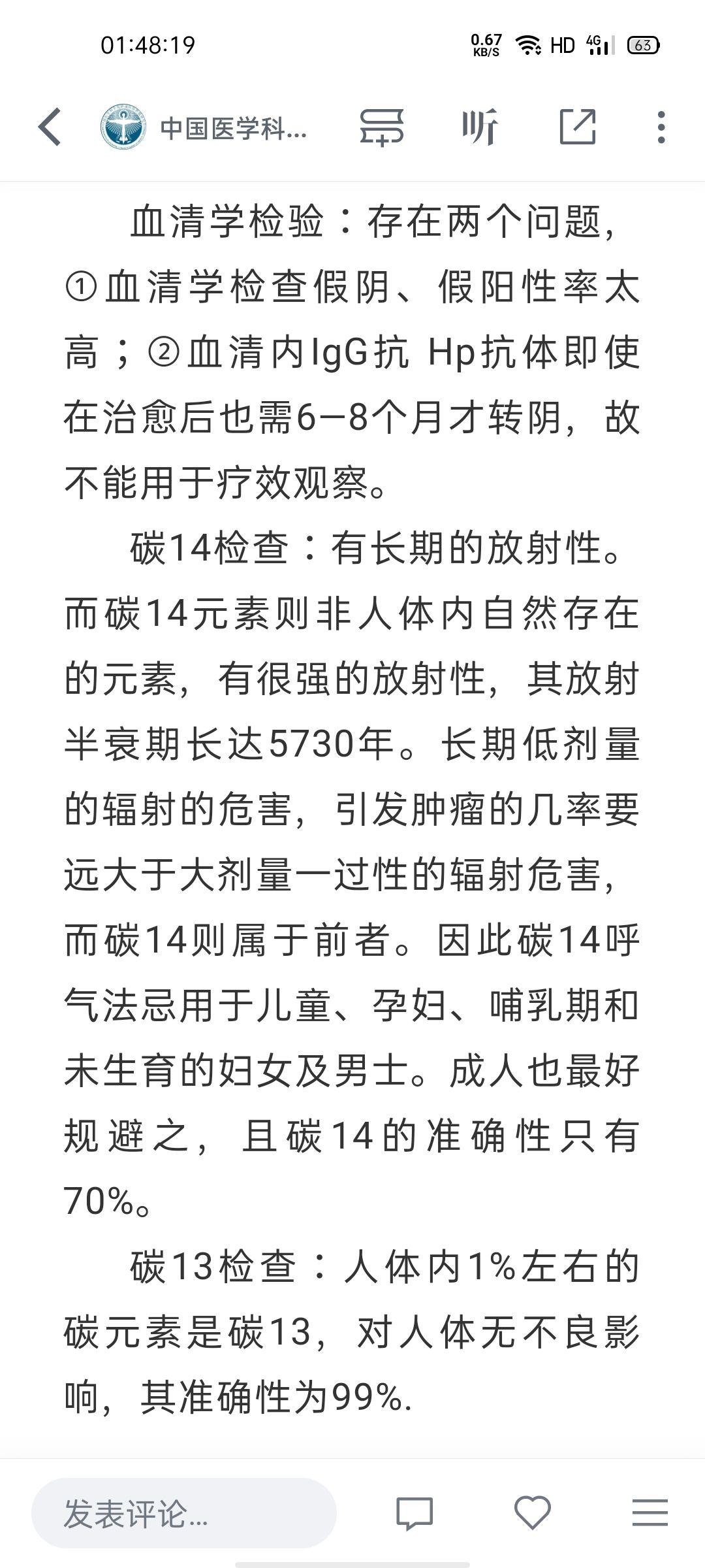 医院体检的碳14呼吸实验到底安全不安全