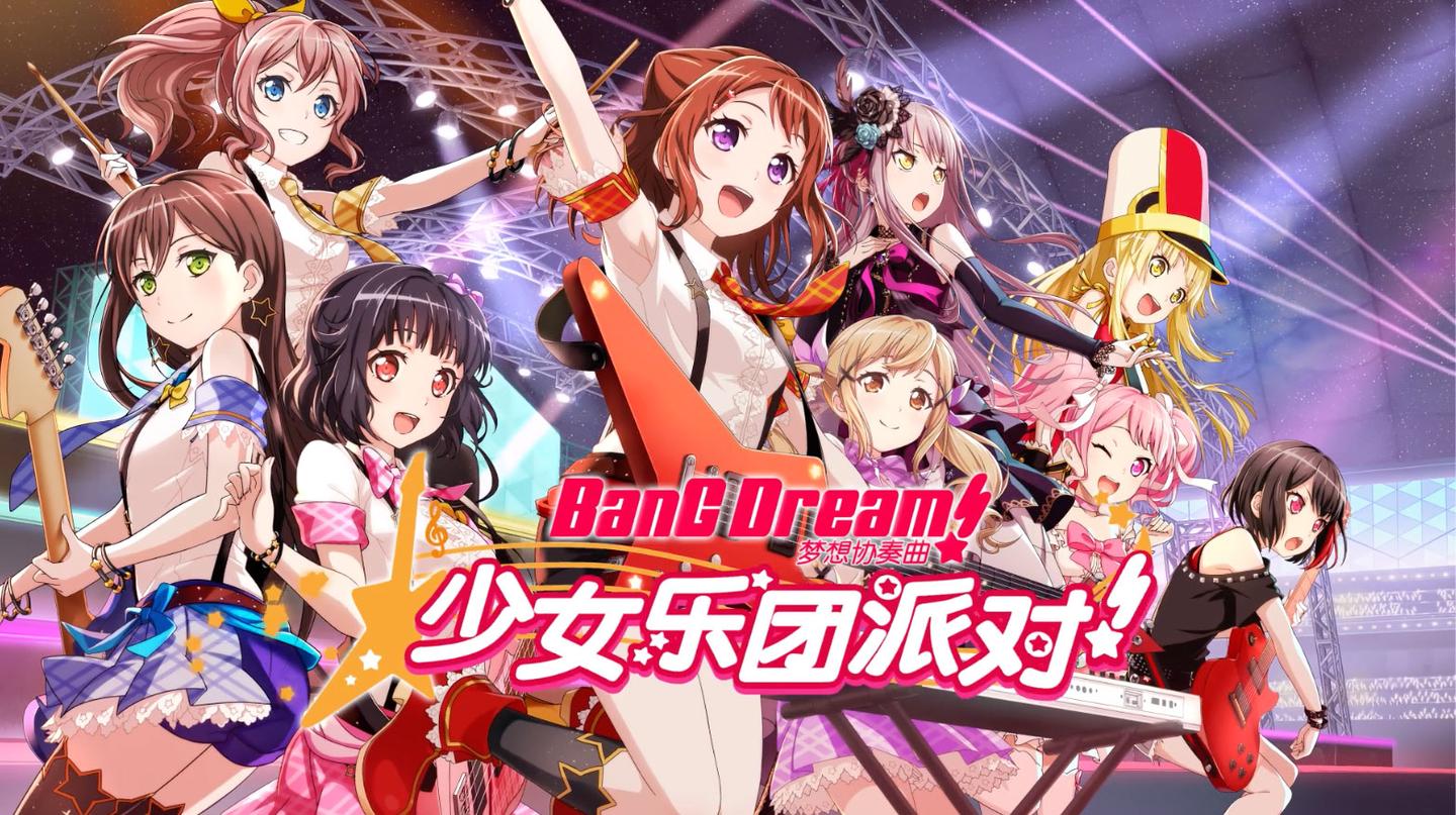 bangdream国服1周年玩家都成了表情帝兼段子手