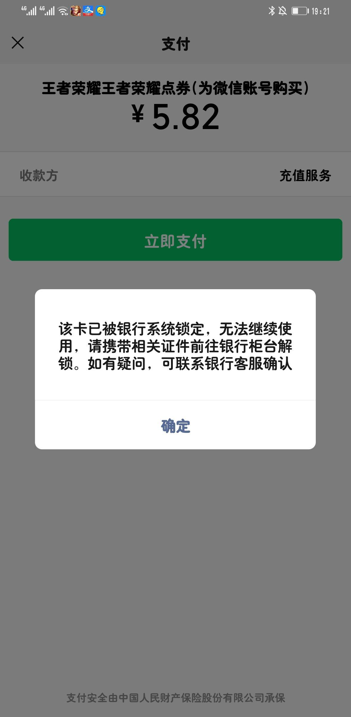 为什么微信充值钱包时显示银行卡被银行系统锁定