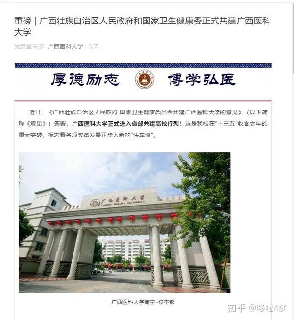 志愿咨询-广西医科大学玉林校区