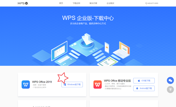 那么今天就给大家分享企业版本的wps下载及安装过程,首先登陆企业版的