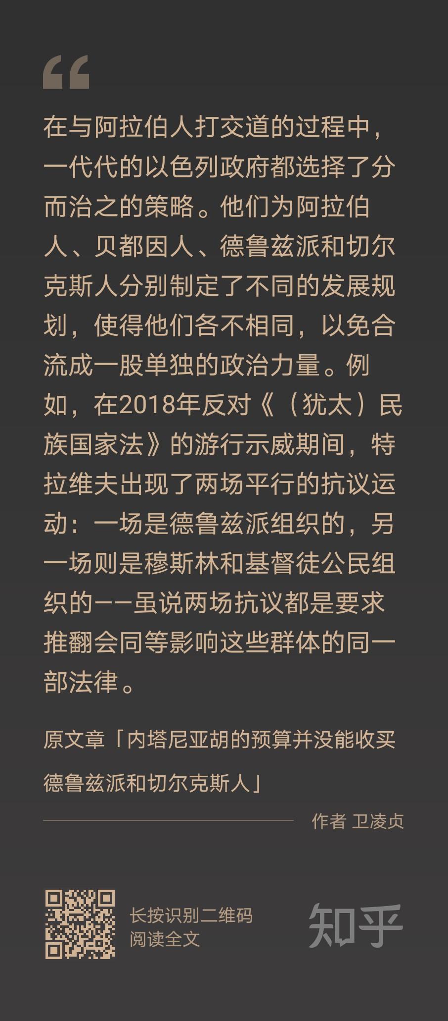 以色列德鲁兹派的教育取得了成功,但却受到了政治危机