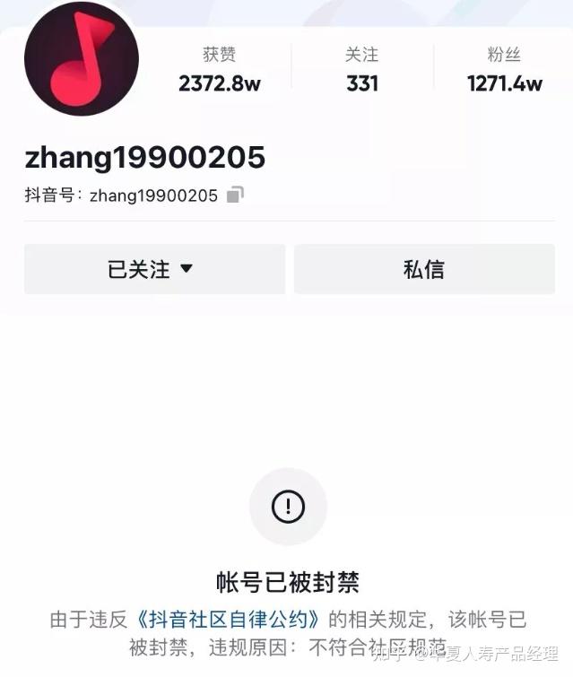 铁山靠被抖音封号平台给出具体原因