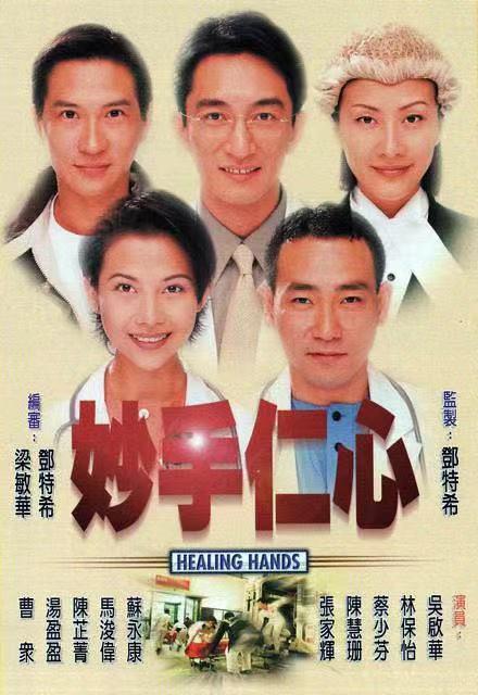妙手仁心令人回味的经典爱情都市成年人的乌托邦