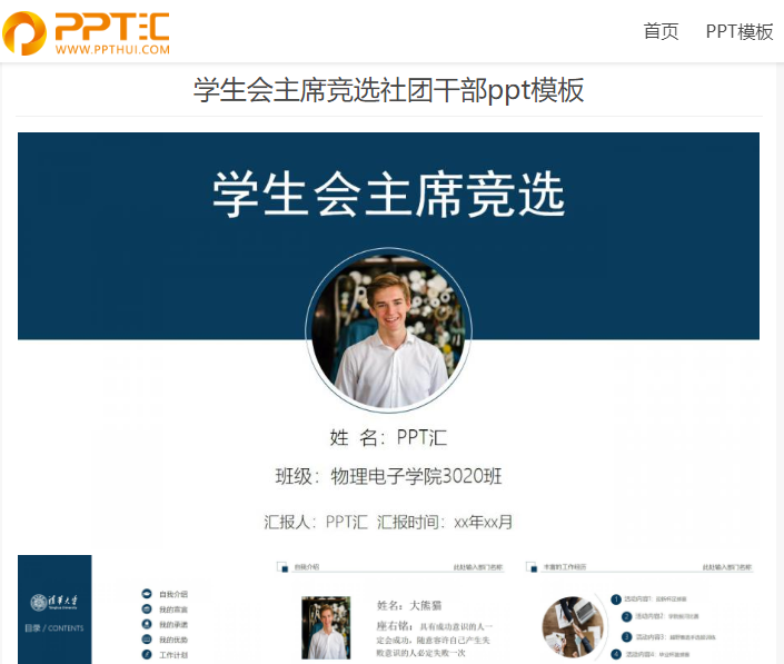 学生会主席竞选社团干部ppt模板