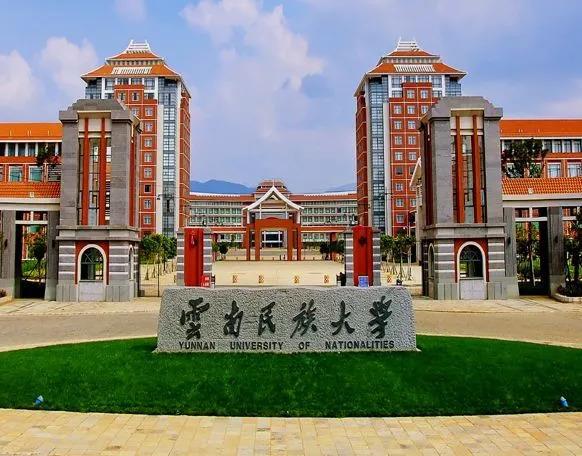 专科考研院校推荐第一期云南民族大学
