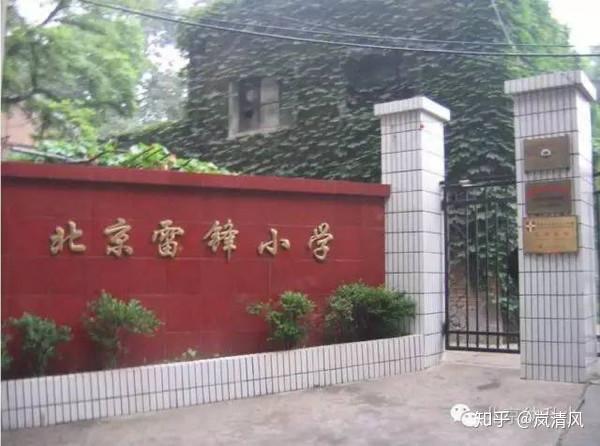 北京市第三十九中学,北京市第三中学什刹海片区小学受到青睐的小学是