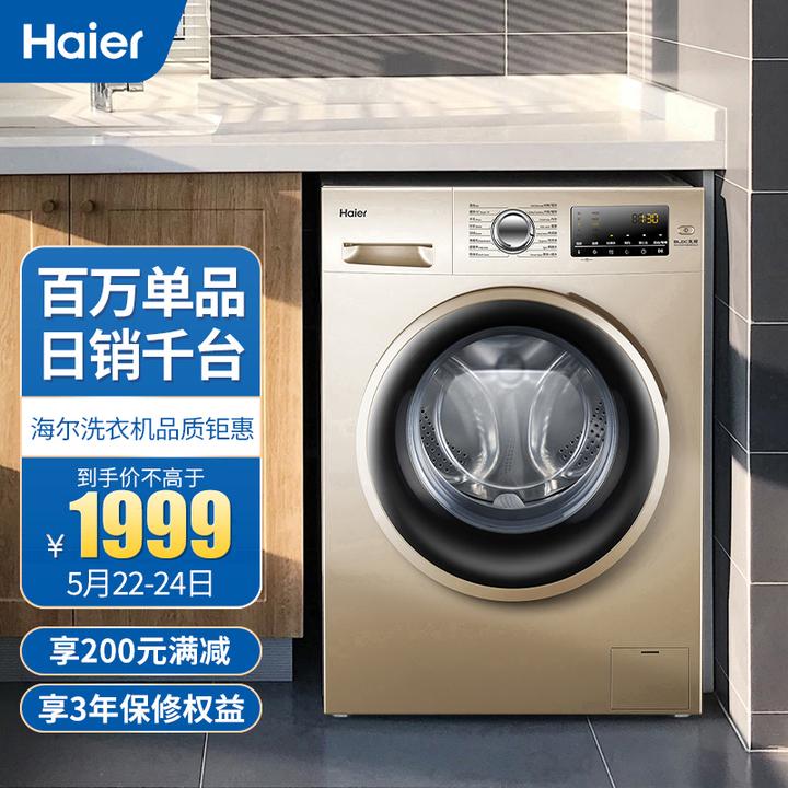海尔(haier) 滚筒洗衣机全自动 高温除菌除螨 10kg大