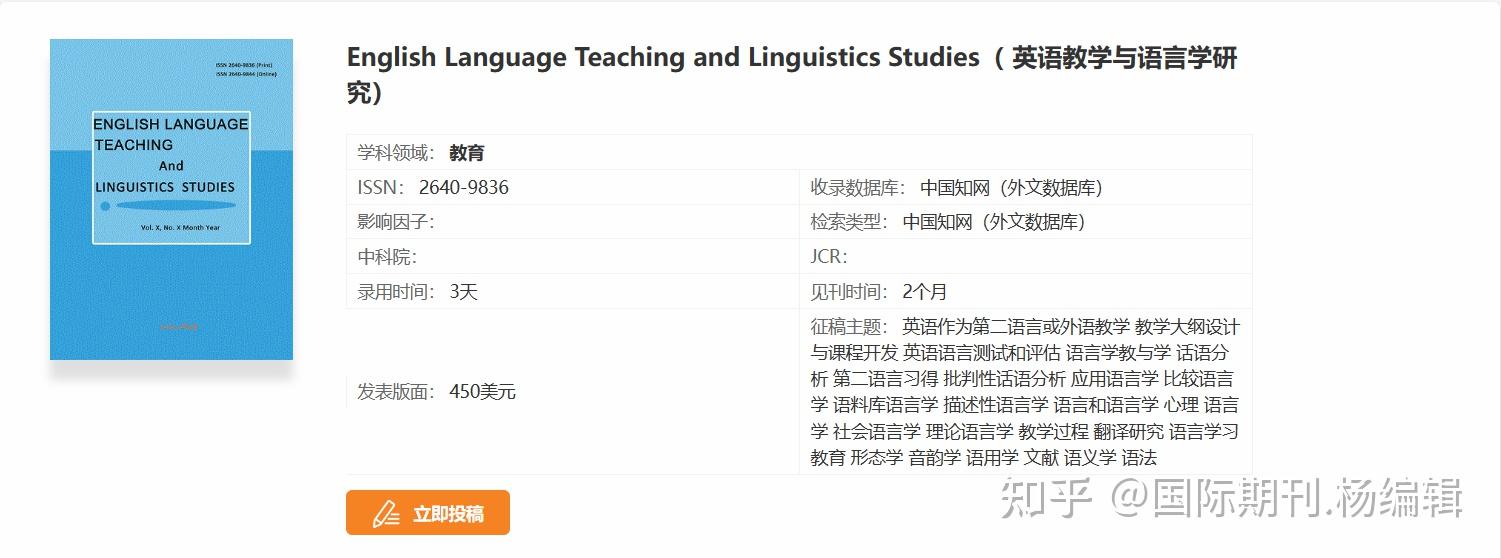 English Language Teaching and Linguistics Studies 英语教学与语言学研究博识网 英文国际