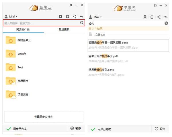 坚果云每日小技巧分享# 坚果云搜索功能大百科