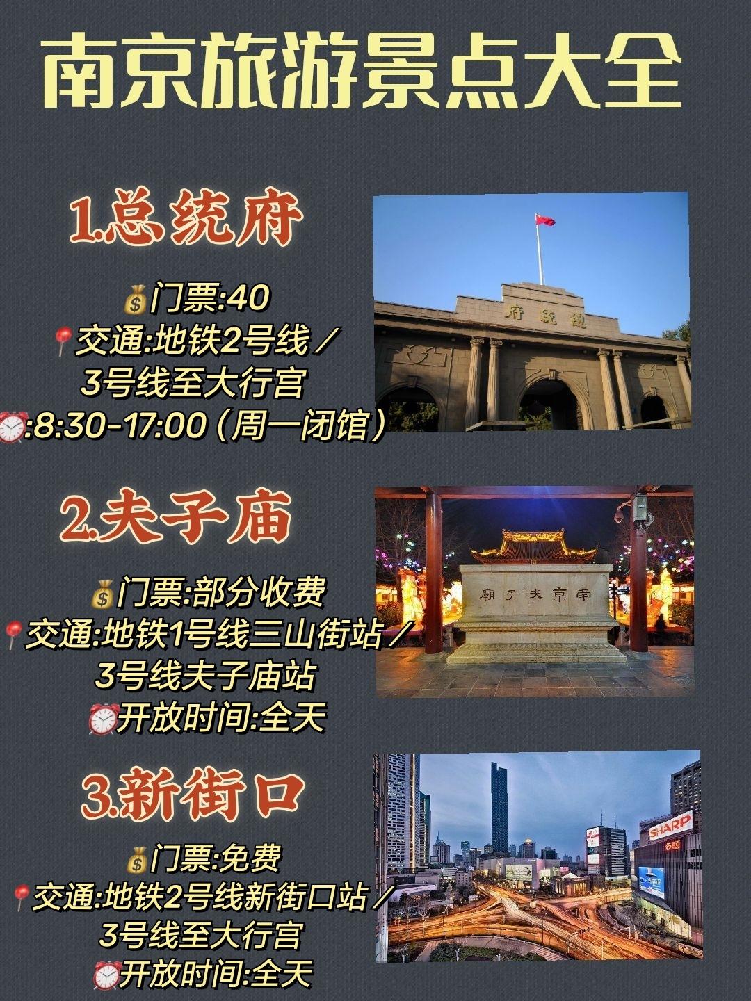 南京旅游攻略景点门票南京行李寄存南京美食