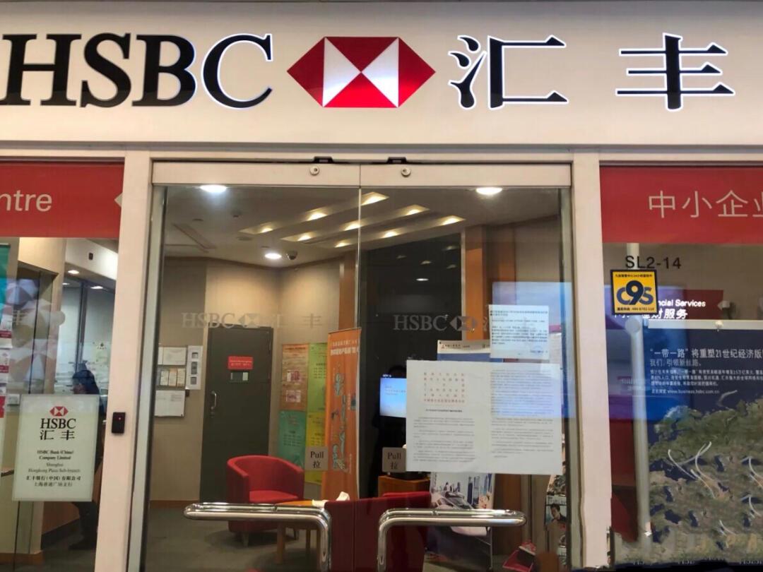 香港公司如何快速的汇丰银行开公司账户
