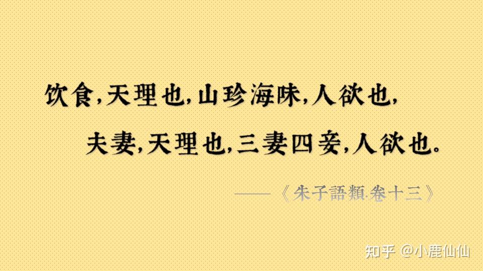 我们知道宋代的大儒朱熹,有个核心主张,叫"存天理,灭人欲.