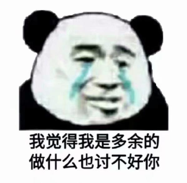 这是一个会让我哭的表情包