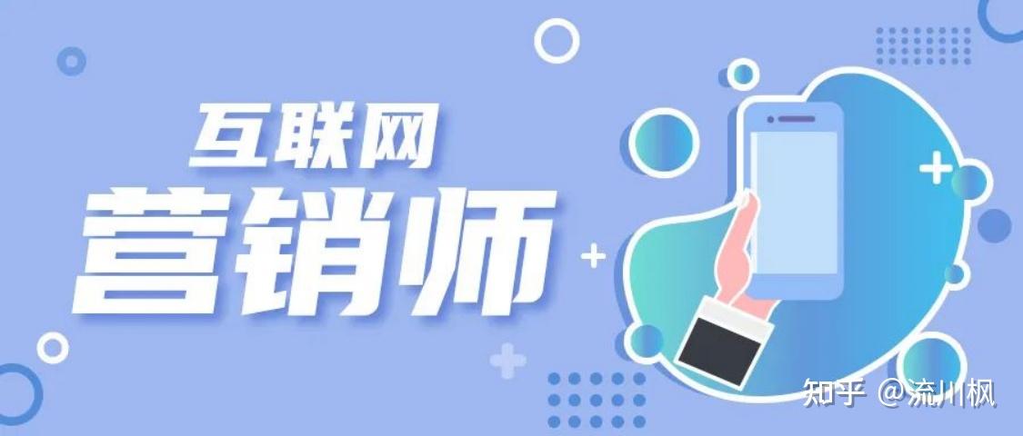 互联网营销师/讲师流川枫