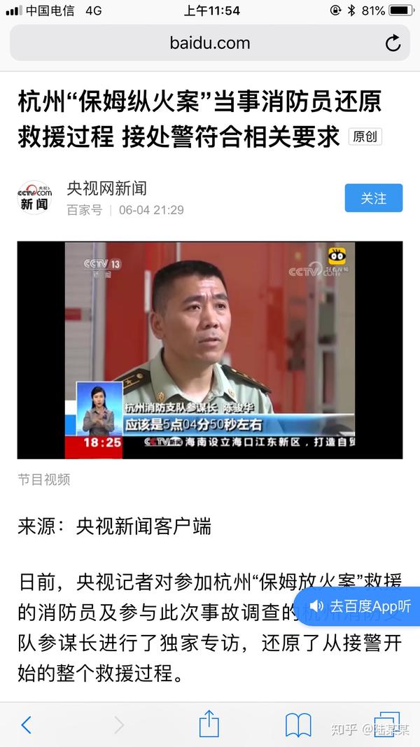 杭州保姆纵火案从接到报警电话到出警为什么要一个小时?