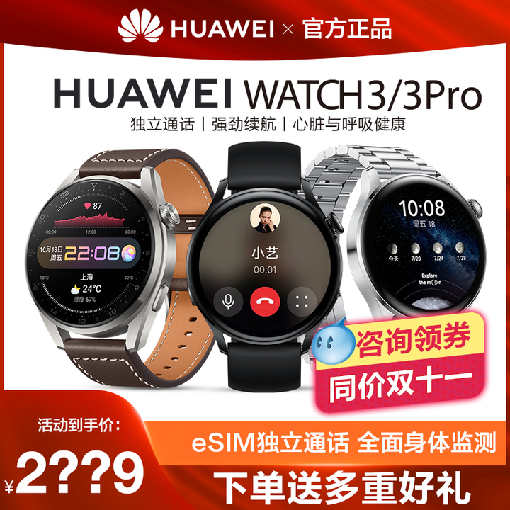 华为gt3pro手表,华为gt3pro手表图片 11月17日华为发布watchgt3跟watch3和watch3pro有什么区别