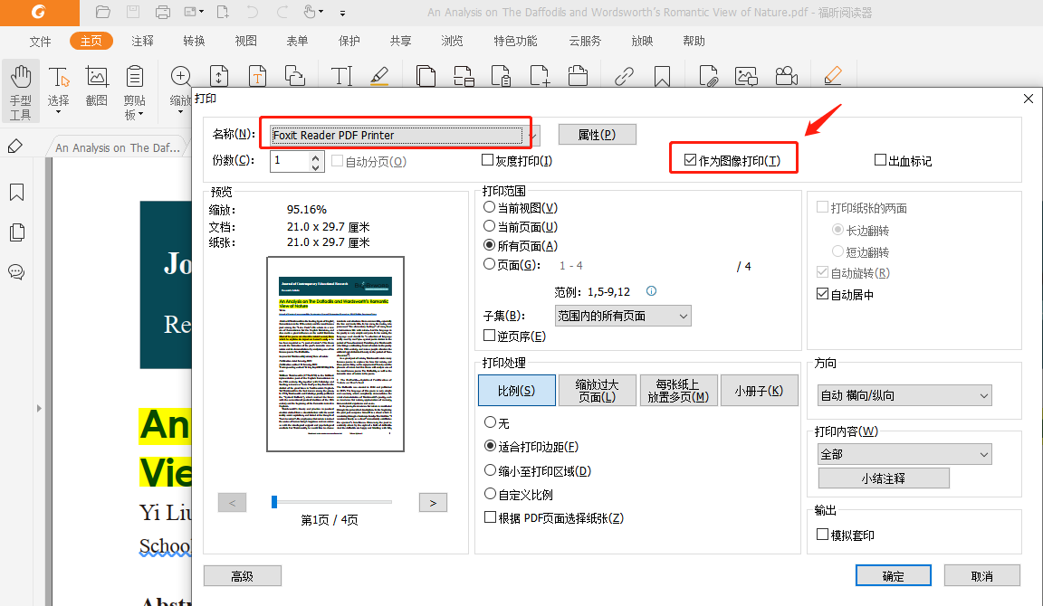 pdf文件怎样导成图片格式