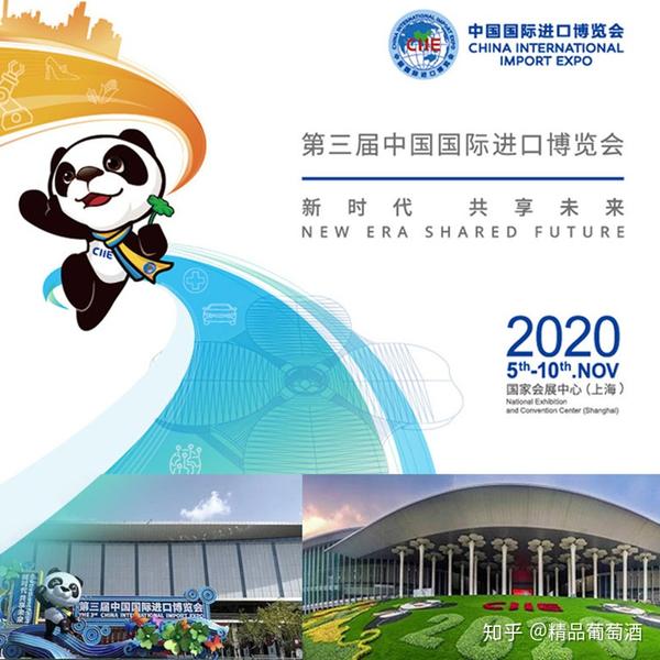 2020上海第三届中国国际进口博览会||澳洲大陆酒业集团精彩回顾!