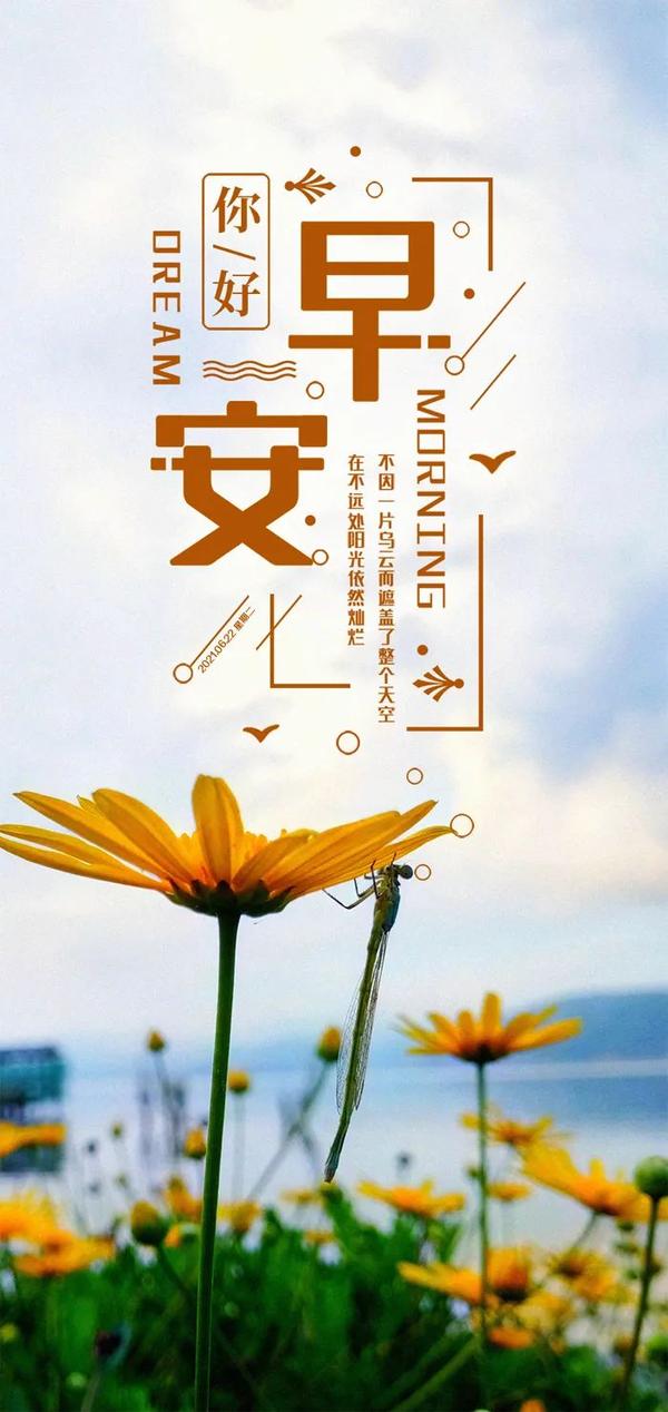 最美早上好图片带字正能量励志
