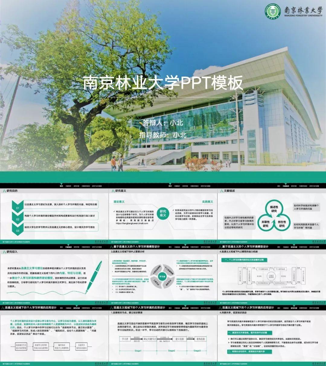 南京林业大学专属ppt模板南林同学的专属礼包来了