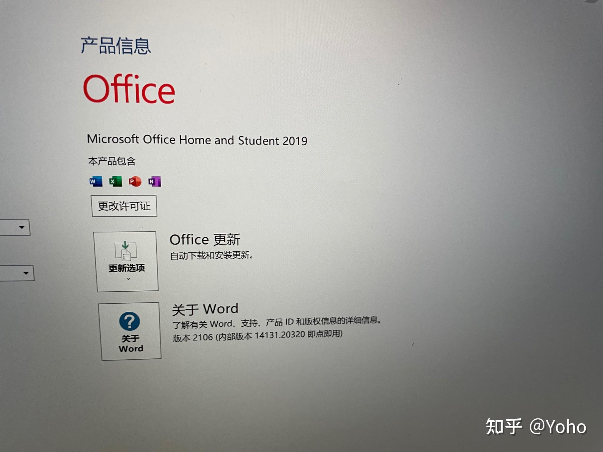 office激活 这样算不算激活呀啊啊啊啊啊?