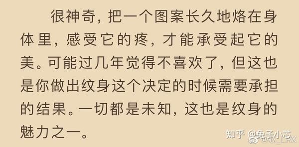 关于刺青想说的二三事