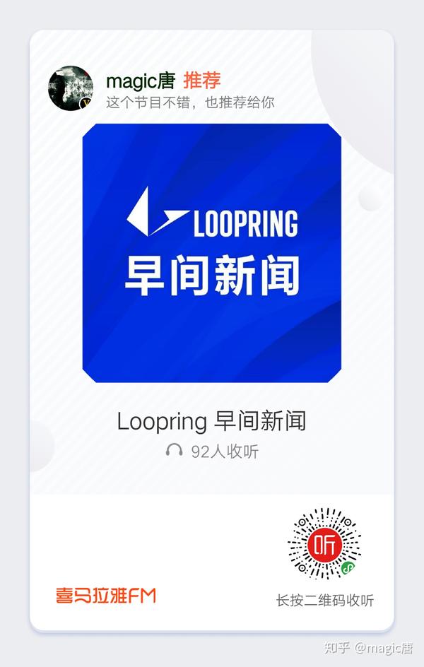 今日早间新闻已发送 长按图片识别小程序即可收听语音播报 loopring为