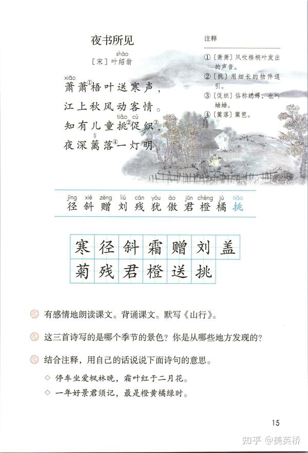 2021年小学语文三年级上册(五四学制)课本教材教材及相关资源介绍